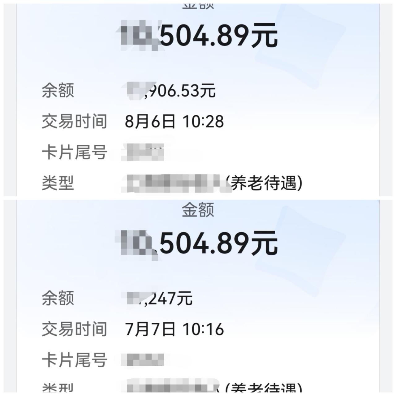 哈哈，八月份工资到账了！不增不减！

心中的那块石头终于落地了！

大家以为八月