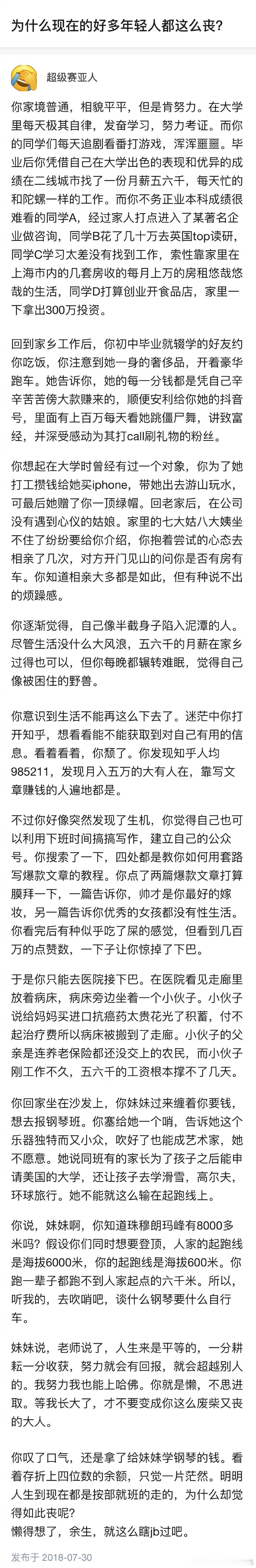 为什么现在很多年轻人都这么郁闷 ​​​