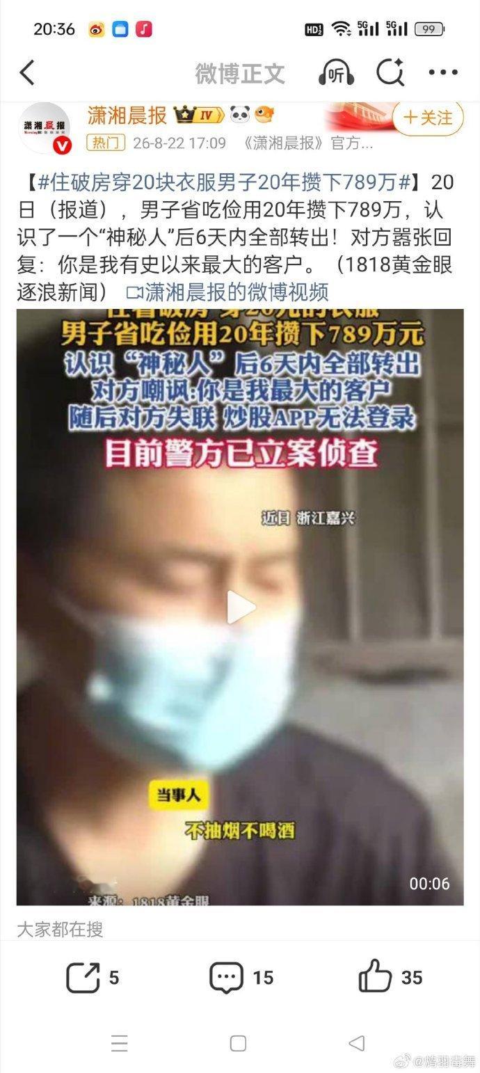 住破房穿20块衣服男子20年攒下789万能年攒40万，智商不低，却栽在“理财”执