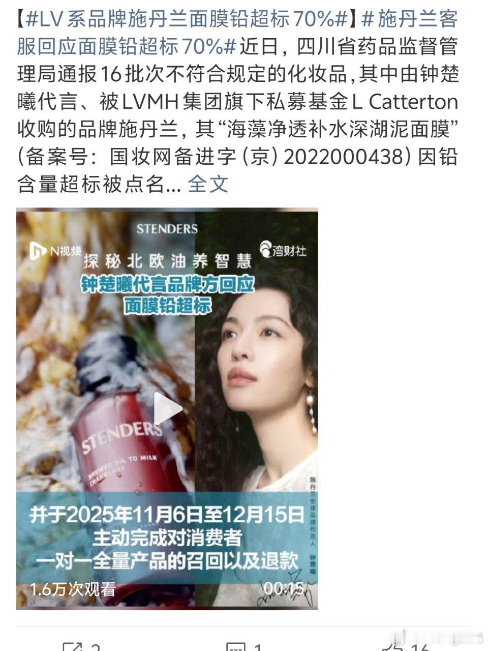 LV系品牌施丹兰面膜铅超标70%感觉这些大牌都是给普通中产家庭用的真正的有钱人不