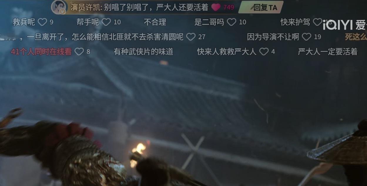 2026.9.21爱奇艺一瓯春第14集弹幕记录①2:19韦大人你怎么了，怎么走路