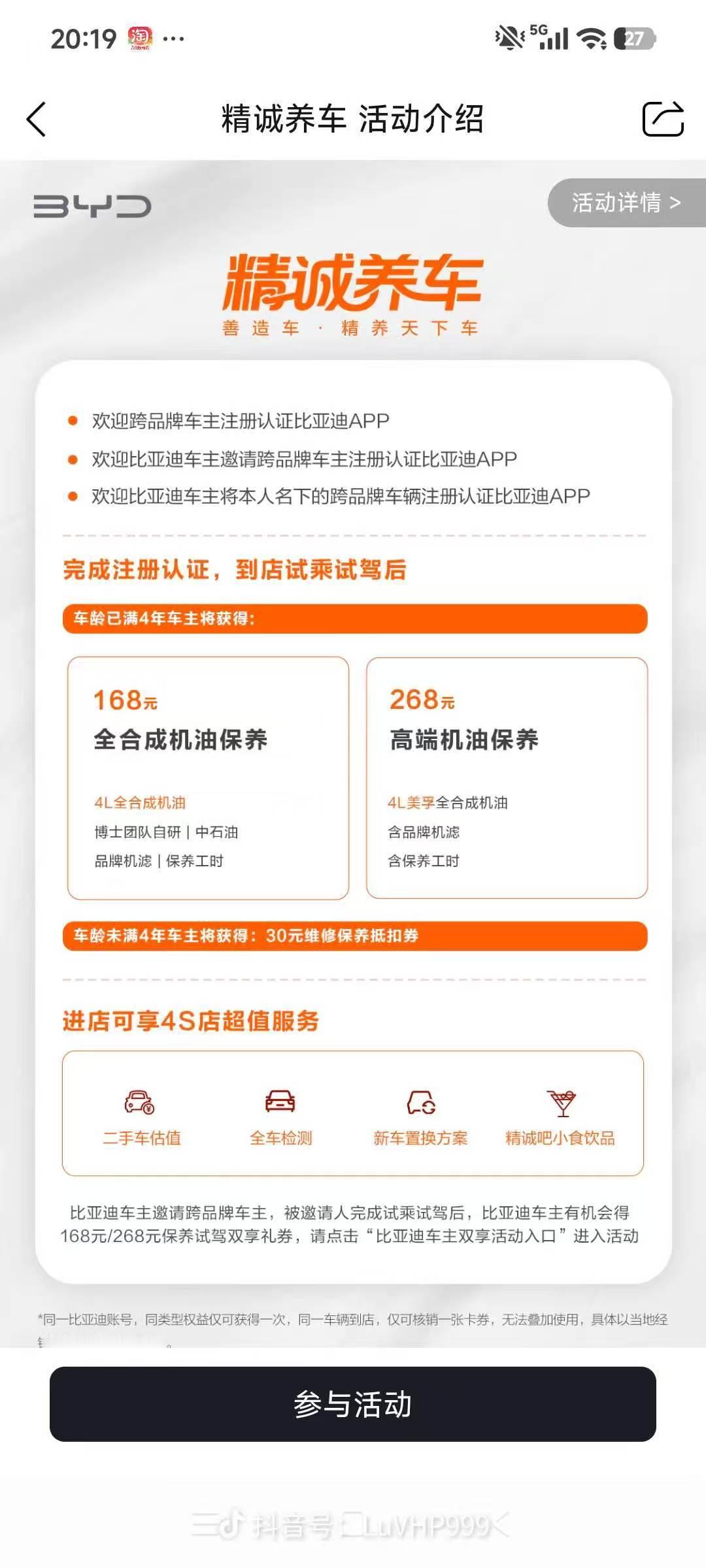 比亚迪新业务：只要满4年车龄，任何品牌汽车都可以进比亚迪4S享受268元的美孚机