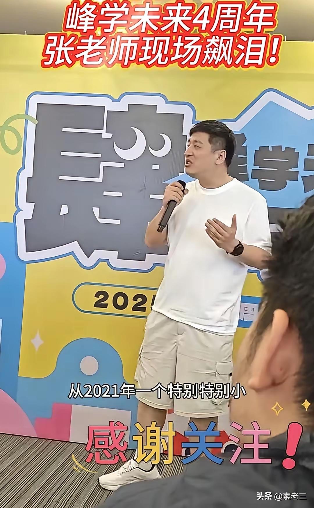 张雪峰的峰学蔚来在接班人武亮的带领下究竟会走向何方？这还真不好说！
   从武亮