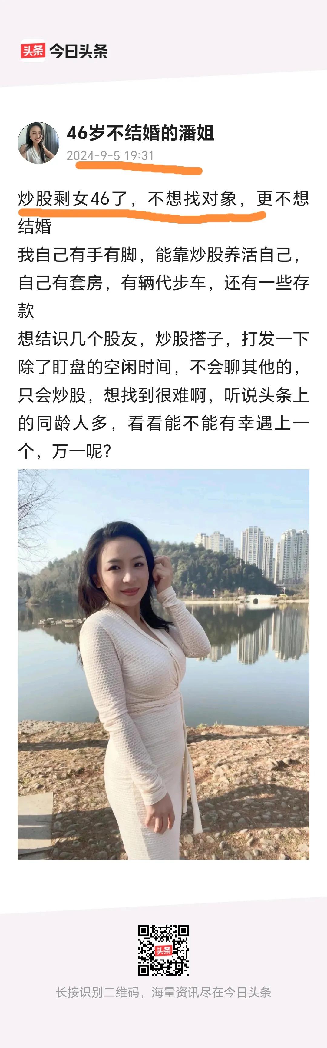 这位46岁不结婚的潘姐，老样子条件很不错啊！
        关键是，人家潜心炒