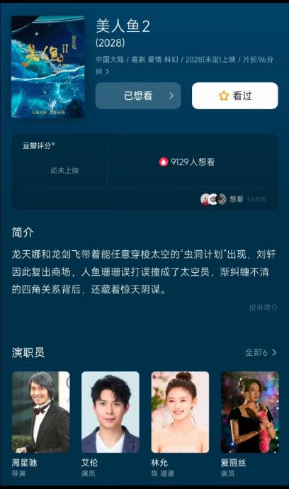 不知道多少人还记得2016年《美人鱼》上映时的盛况，当年33.9亿票房直接刷新纪