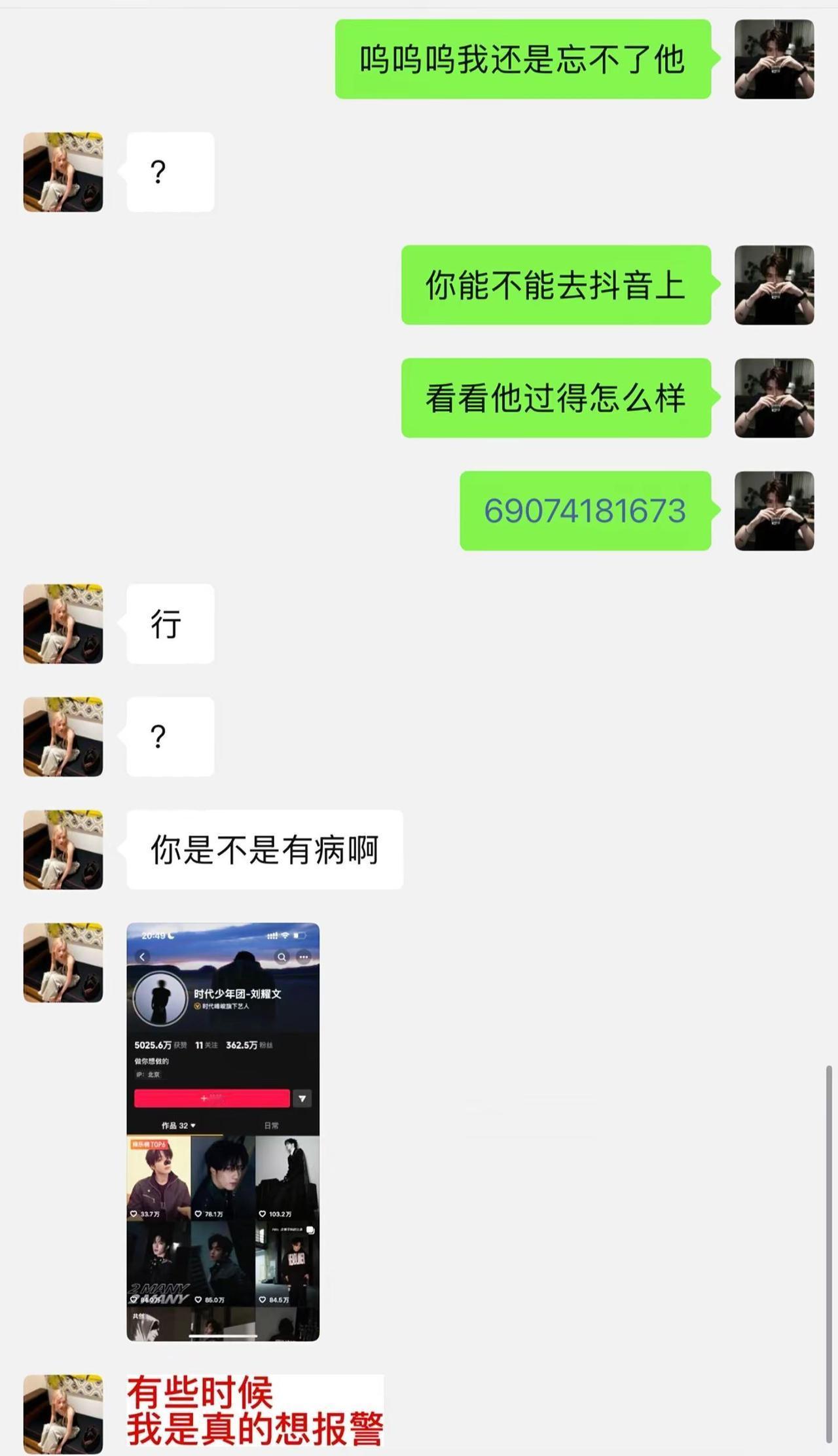 刘耀文 聊天记录 老公 抽象 百亿流量扶持