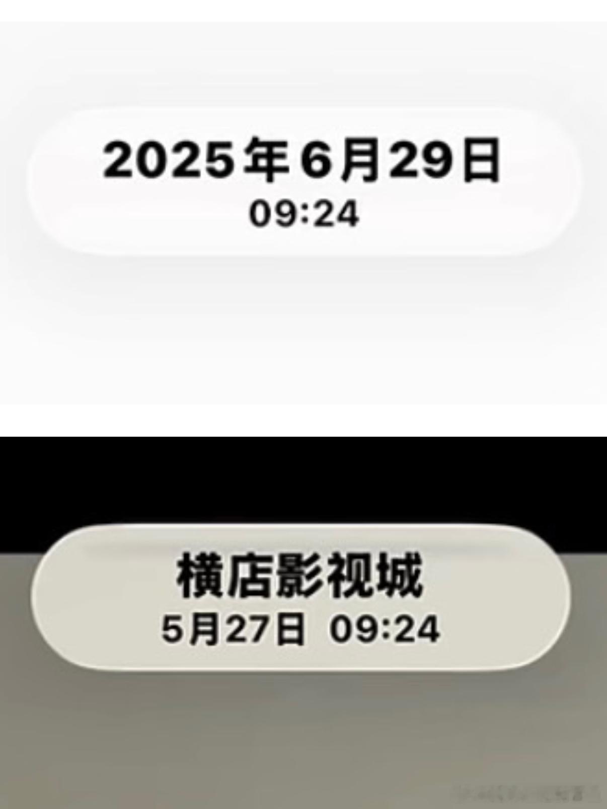 我去两个时间都是9点24