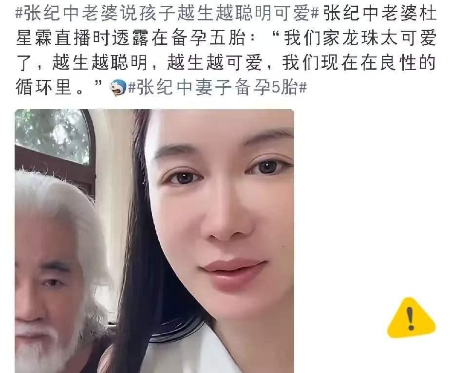 张纪中老婆，又一次冲上热搜。
9月6日，杜星霖在直播当中的一番发言，引发全网热烈