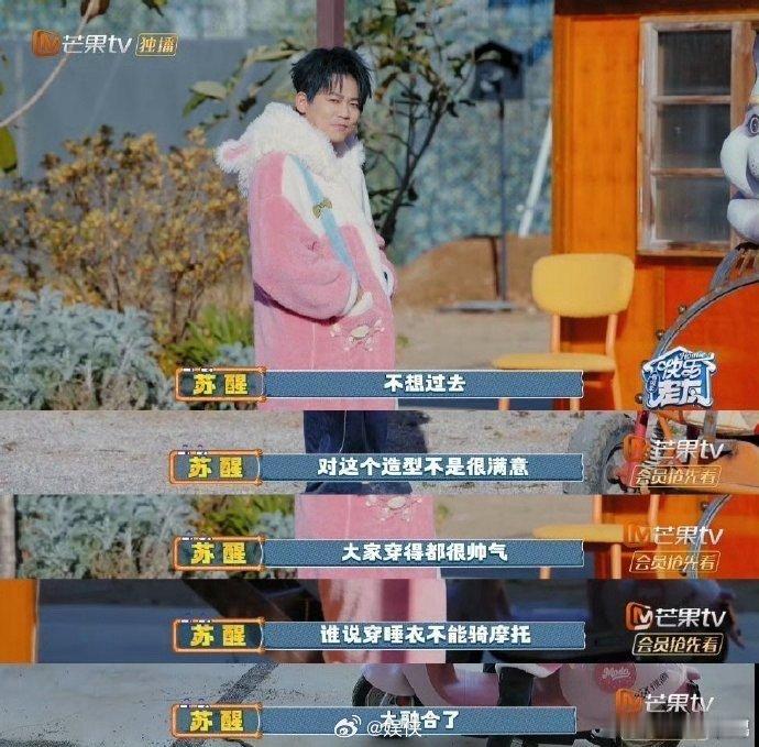 苏醒睡衣虽粉表情够狠快乐老友记粉色睡衣也挡不住苏醒的霸气，表情够狠超有范儿，快乐