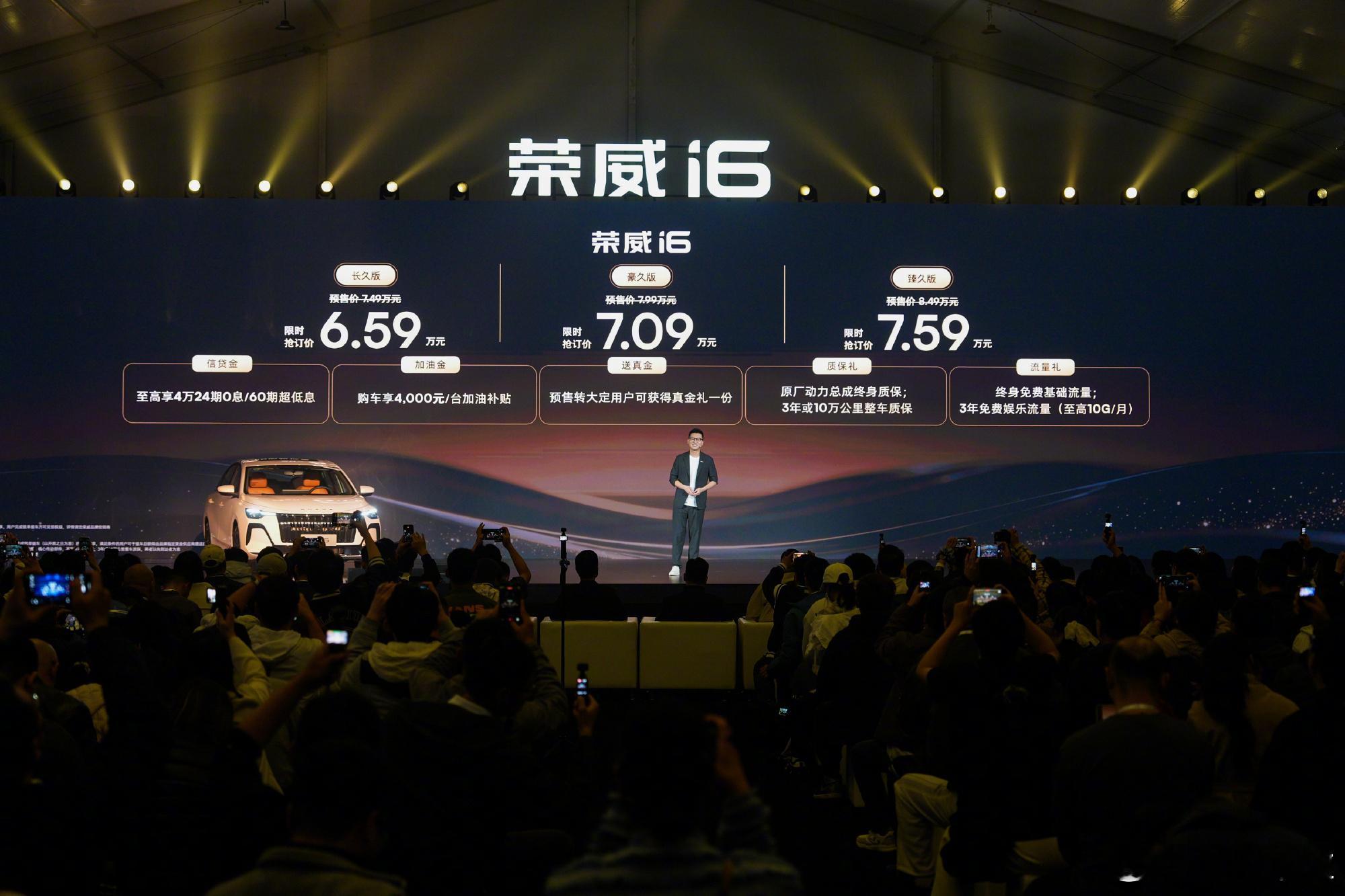 车圈已经癫成这样了4月13日荣威i6开启预售，6.59万-7.59万还送真金！别