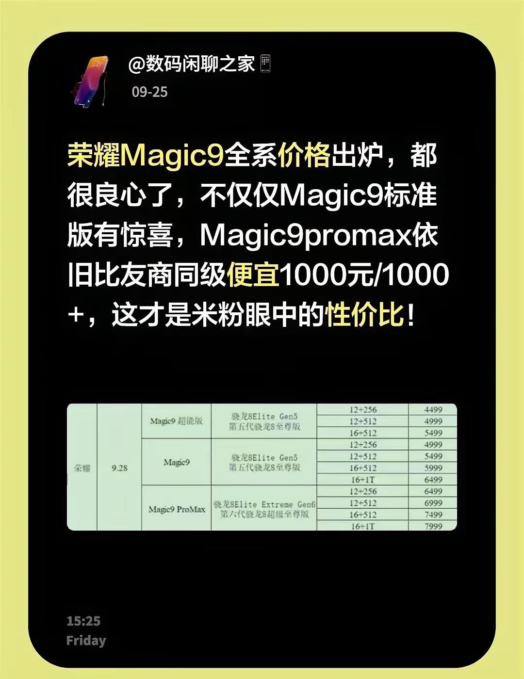 荣耀Magic9全系价格出炉，都很良心了！标准版16+512GB国补到手直接干到