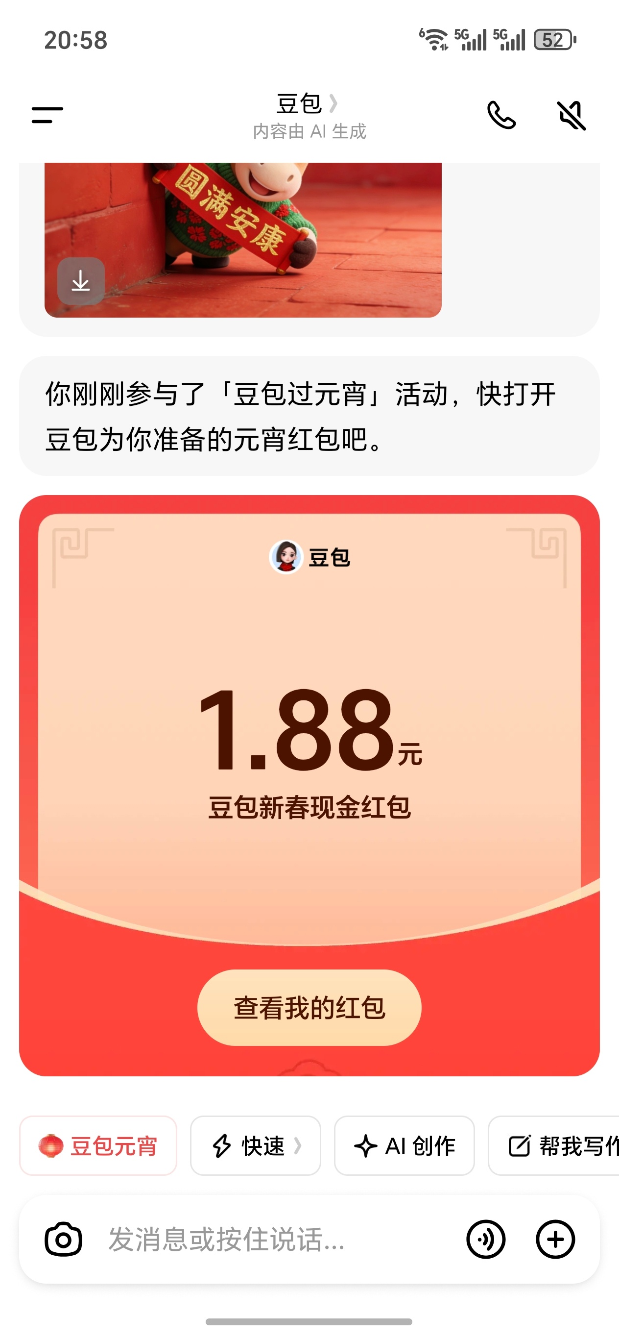 豆包红包每次都是1.88