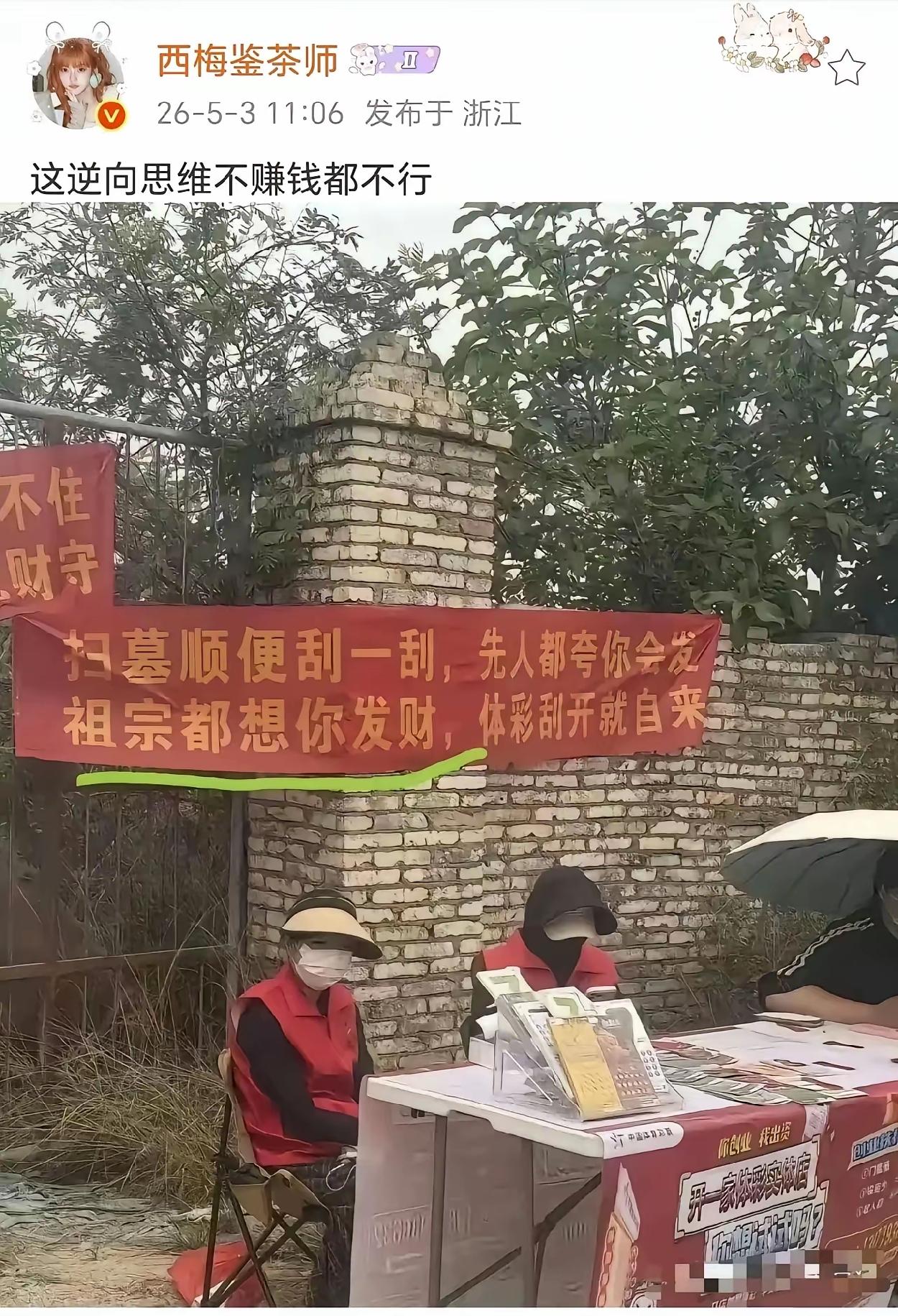 我觉得直接卖一点可以烧过去的刮刮乐应该生意会更好，毕竟那边什么东西都要这里烧过去
