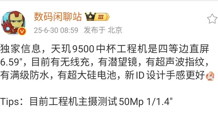天璣9500芯片打破性能桎梏！又一新機將搭載發布！