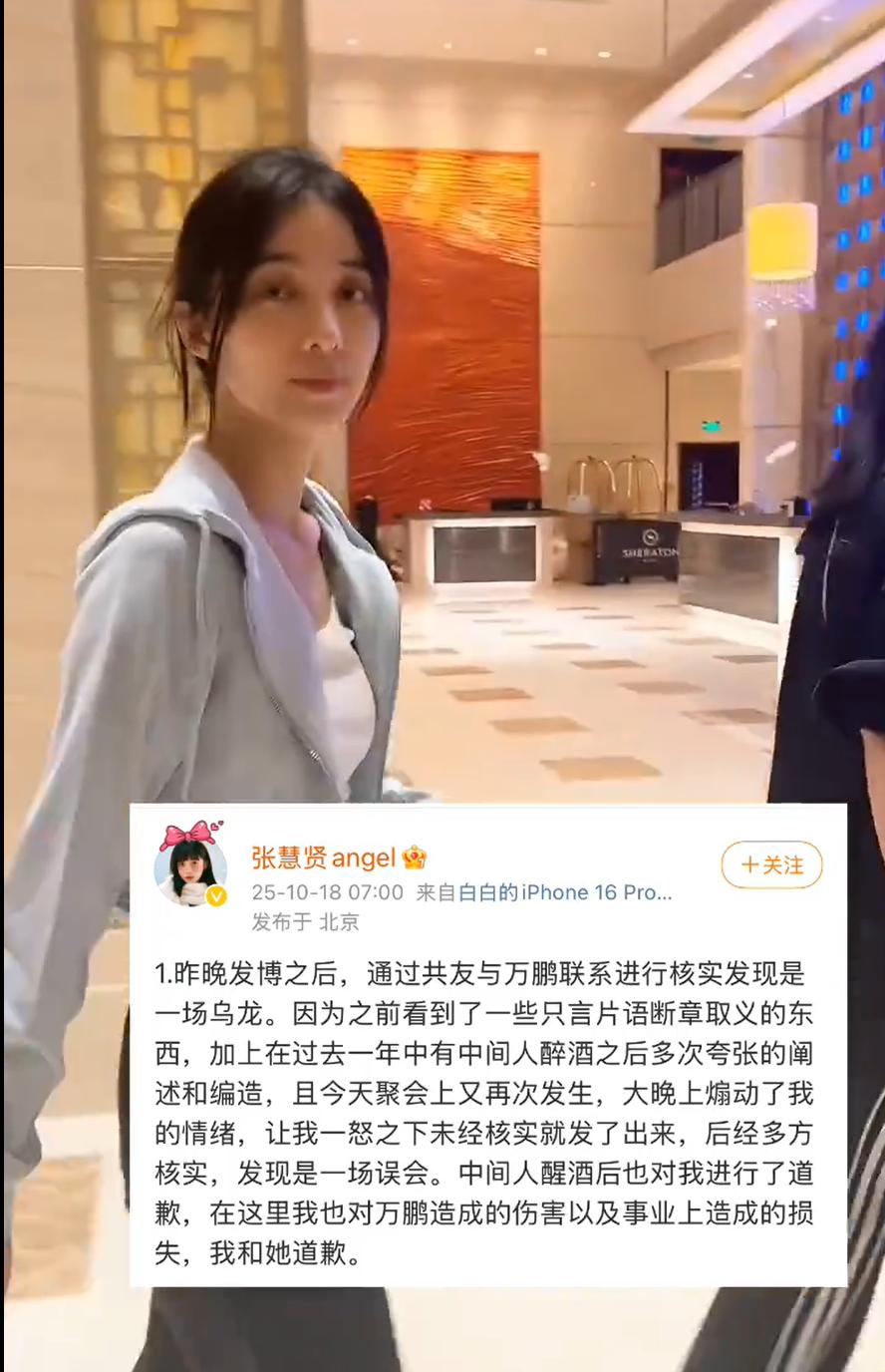你觉得这是真乌龙，还是借演员炒作翻车了？

反转太快！张慧贤骂万鹏 “小三” 1
