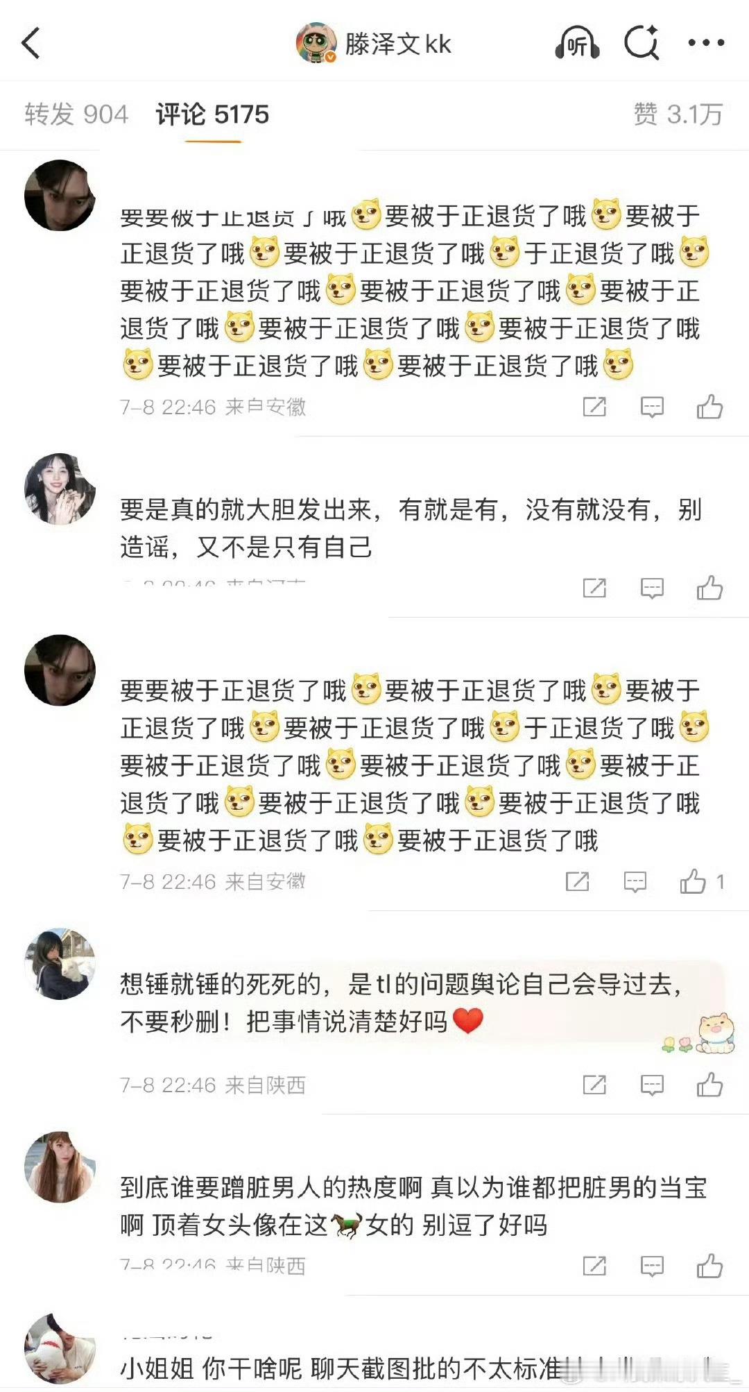 滕泽文和田栩宁的评论区，有祝福的，有开m的，你们觉得呢？田栩宁 滕泽文田栩宁 君