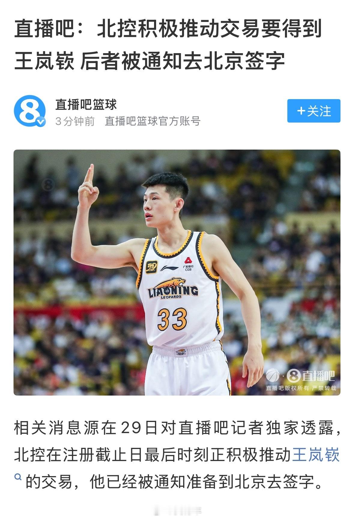 太牛逼了。王岚嵚加盟北控男篮 ​​​