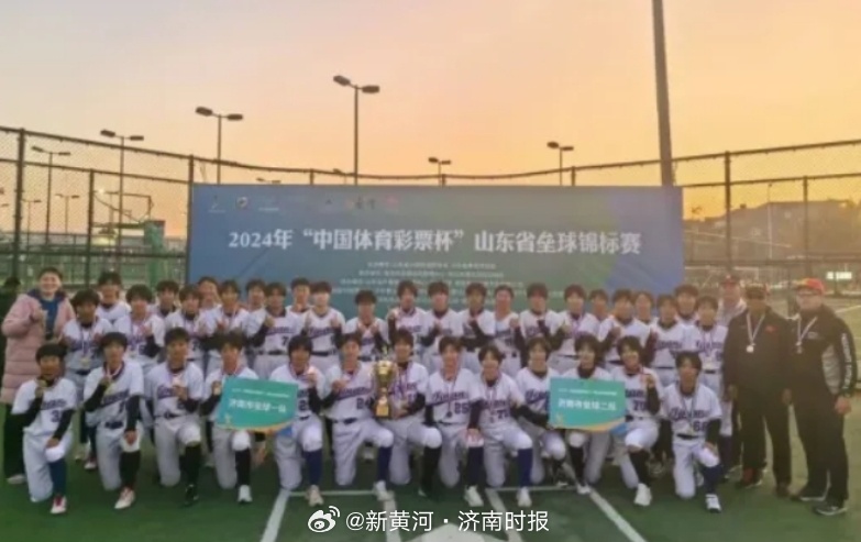 【夺冠！#济南中学生捧回全省冠军奖杯#】近日，2024年山东省垒球锦标赛在青岛圆