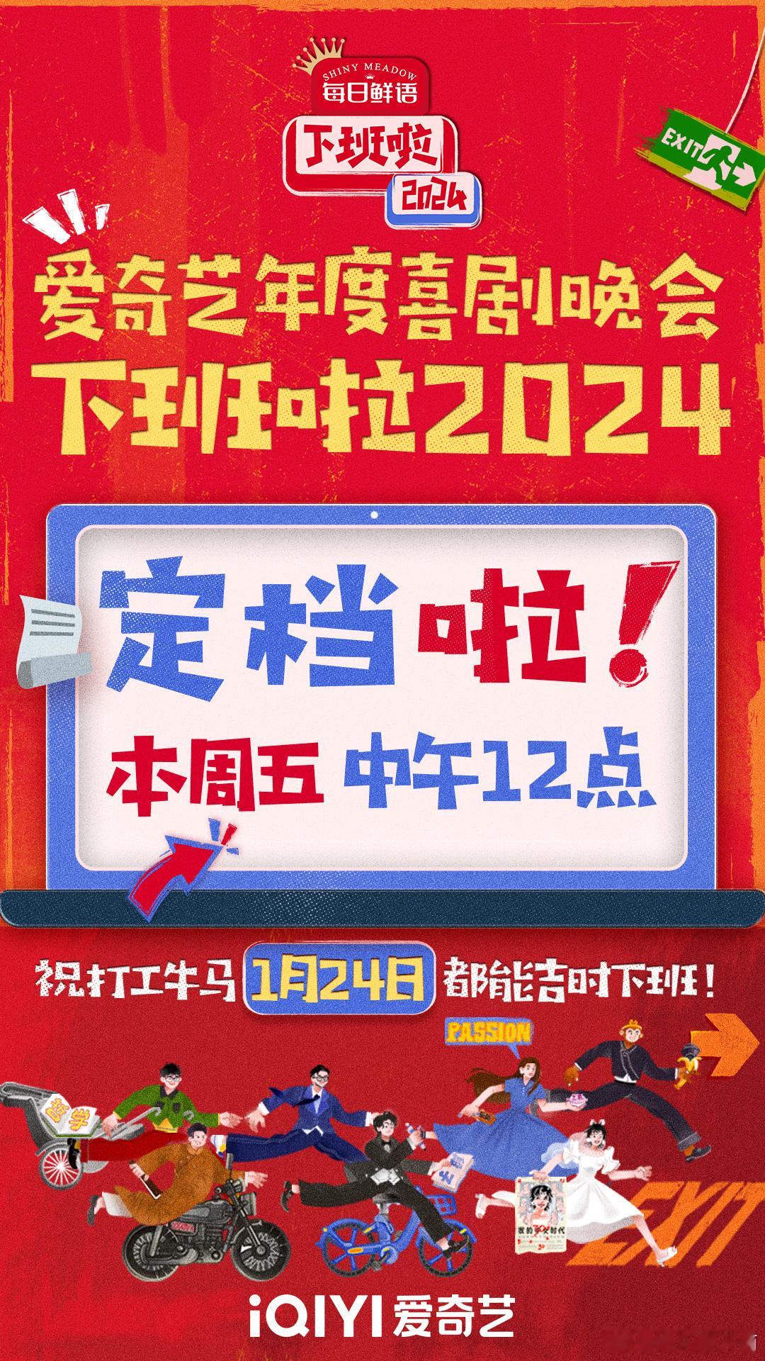 下班啦2024定档本周五  《下班啦2024》定档的消息太让人激动！庞博等明星参