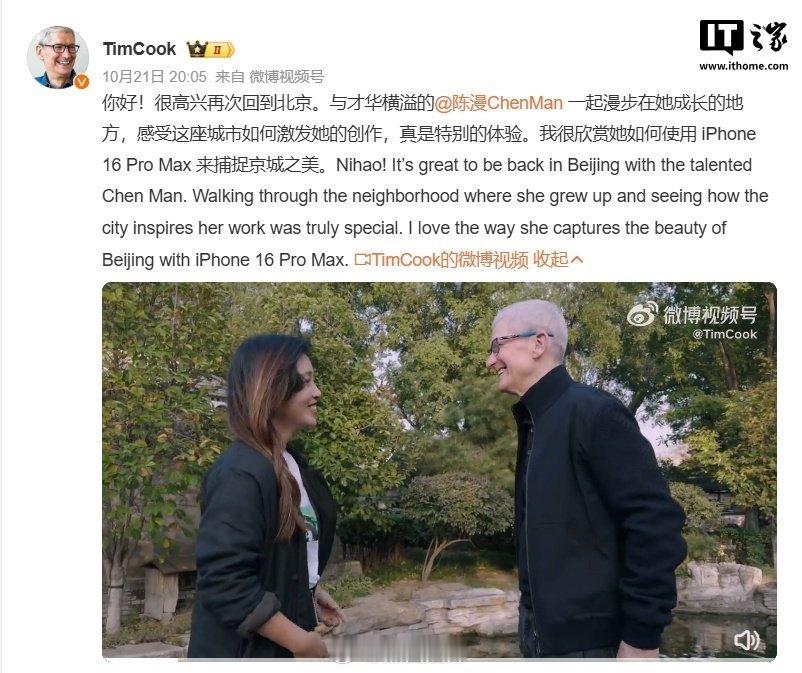 苹果CEO库克现身北京：在胡同里溜达，逛有机农场 ​​​