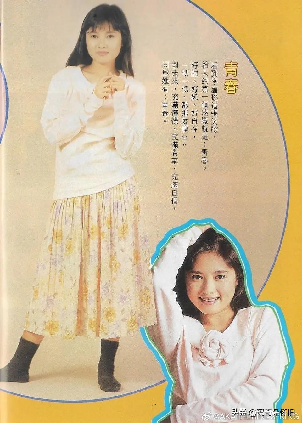 🌟港星女神👉80年代的李丽珍，
是写在杂志里的“青春”二字。

齐刘海，黑长