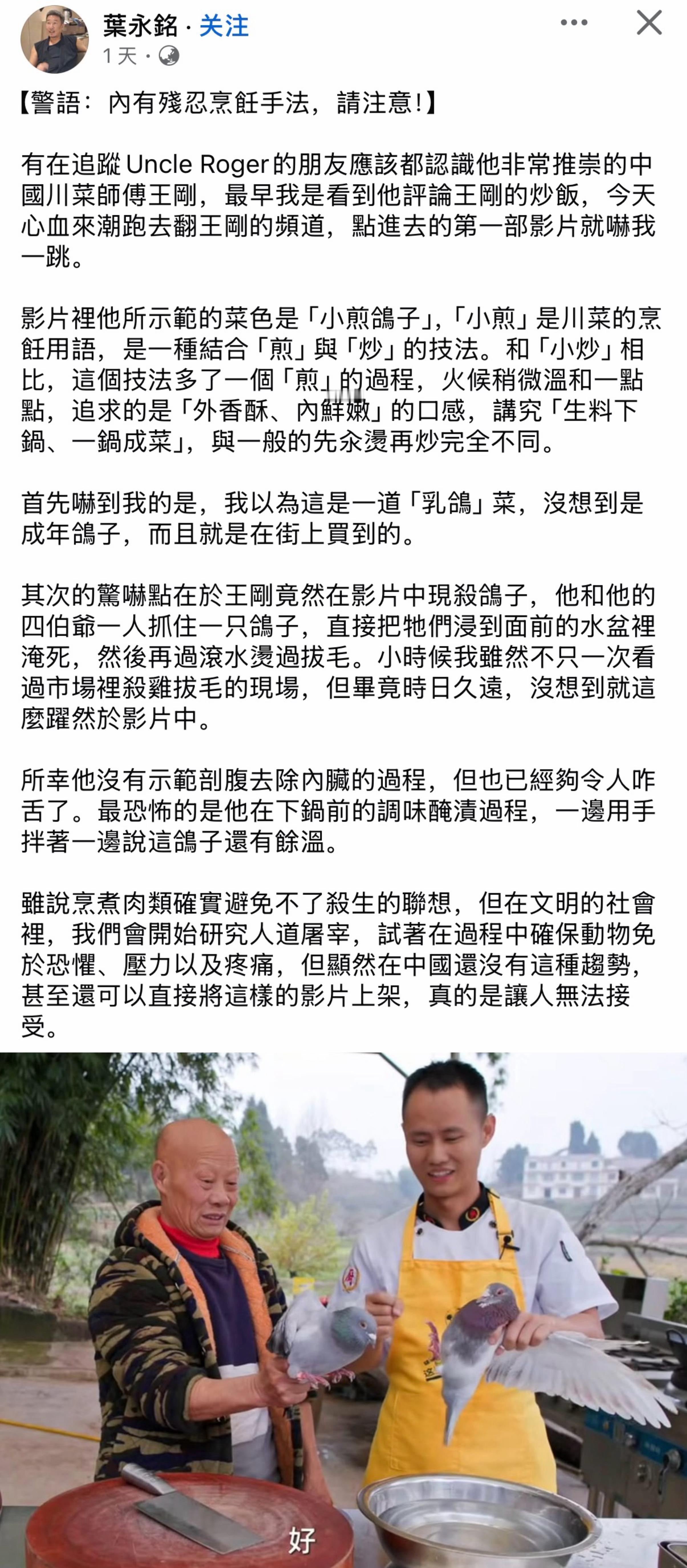 湾湾一博主发文说王刚在视频里现杀鸽子好残忍，于是在评论区展开了一场牲畜应如何处理