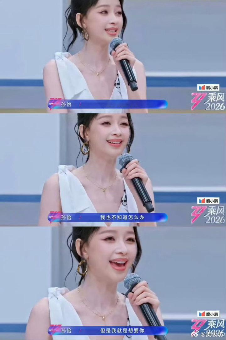 孙怡好会爱人乘风2026温柔是刻在骨子里的特质，懂得包容与体谅，相处起来让人倍感