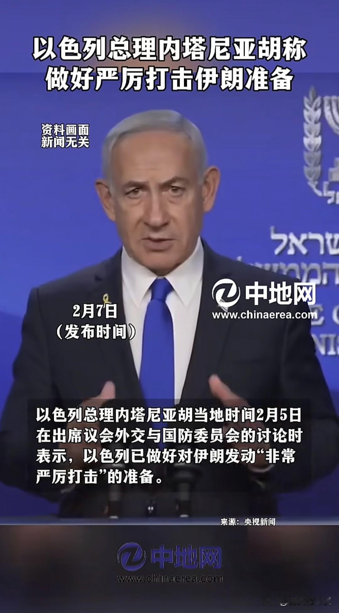 果然没错，与以色列总理内塔尼亚胡预想的过程与结果都一样，在当地时间2月5日，他就