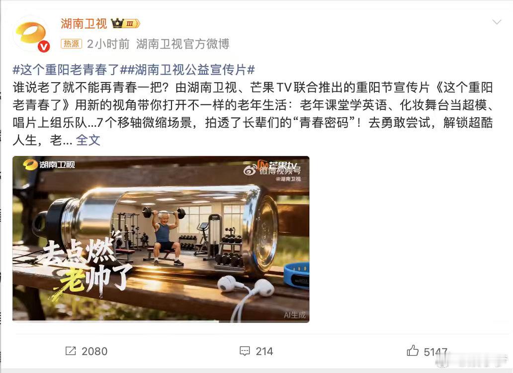 这个重阳老青春了 宣传片里的“超模奶奶”太飒了！面对镜头不怯场，笑容自信又灿烂，