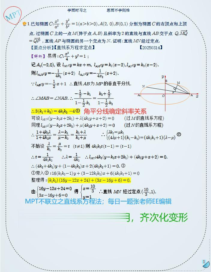 每日一题直线系方程法。
