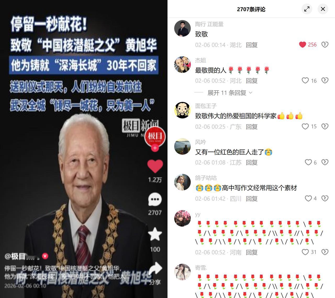 武汉满城花，送别黄旭华。

很多人记住了他30年隐姓埋名铸核潜艇的传奇，却少