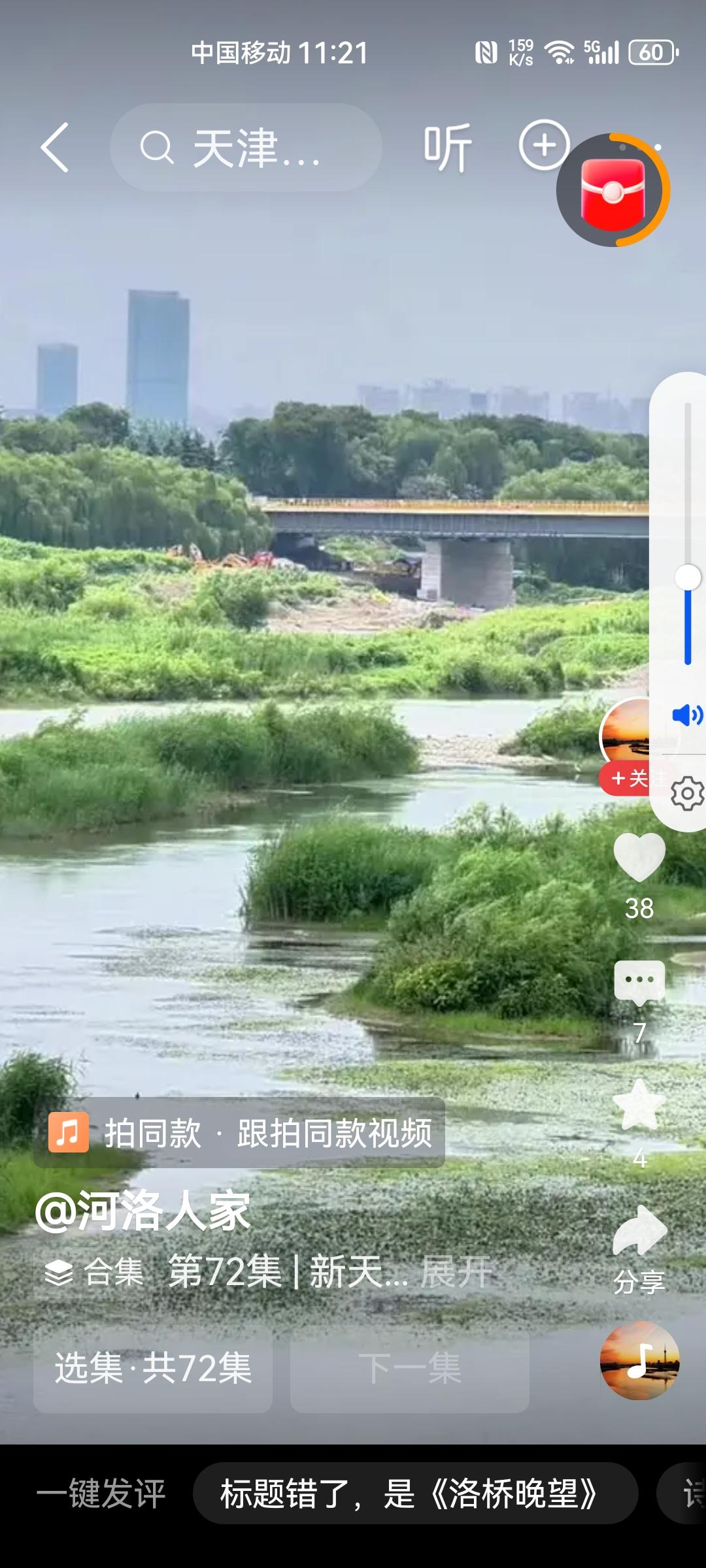 有一个建议不知道对不对，咱们洛阳现在正在修建天津桥，所以洛河主城区这一段现在是水