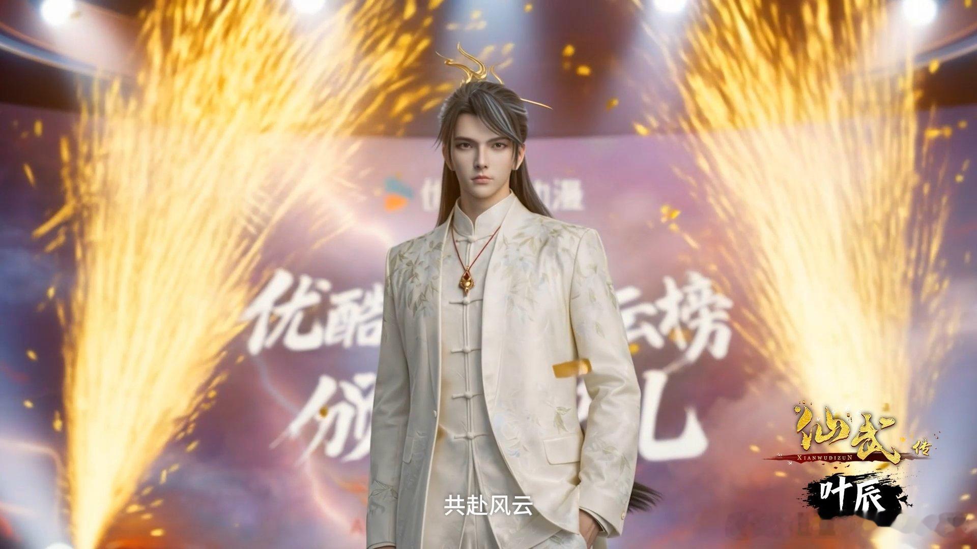 优酷让国漫走红毯简直天才来的 能把国漫红毯办得这么有排面，优酷这次确实用心了。从