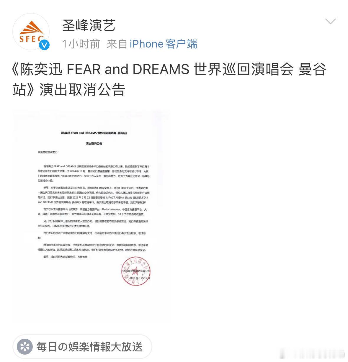 陈奕迅称观众朋友的安全至上  谁懂我们Eason啊，真的太贴心了😭为了歌迷的安