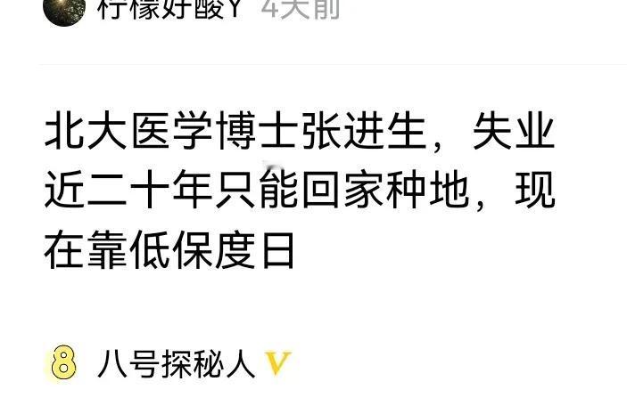 这位网友所说的，我有点不相信，二十年前的双一流大学的毕业生，竟然回家种地过日子了