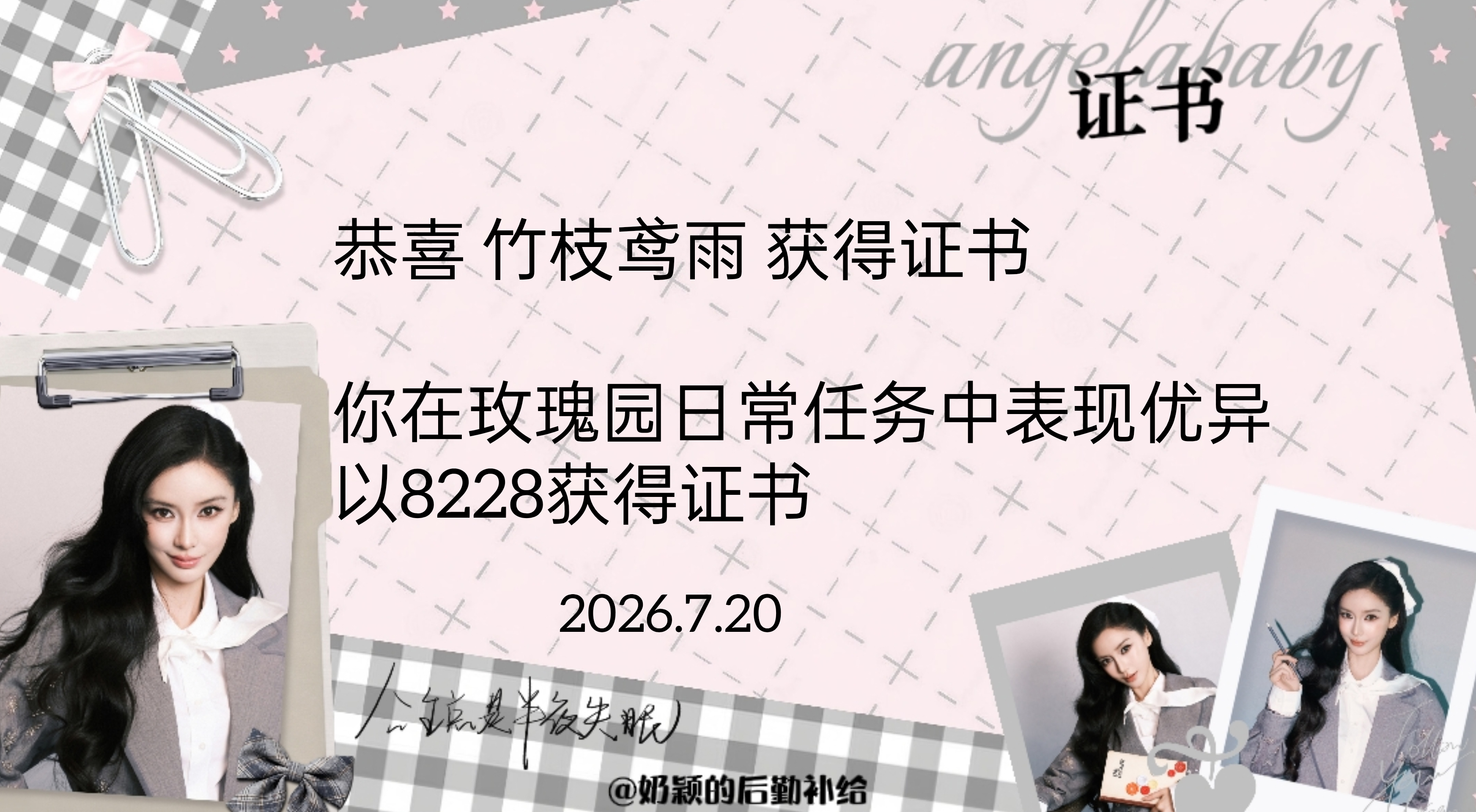 angelababy 杨颖 玫瑰园/米奇日常奖状来啦每天打卡528🉑获得奖状周