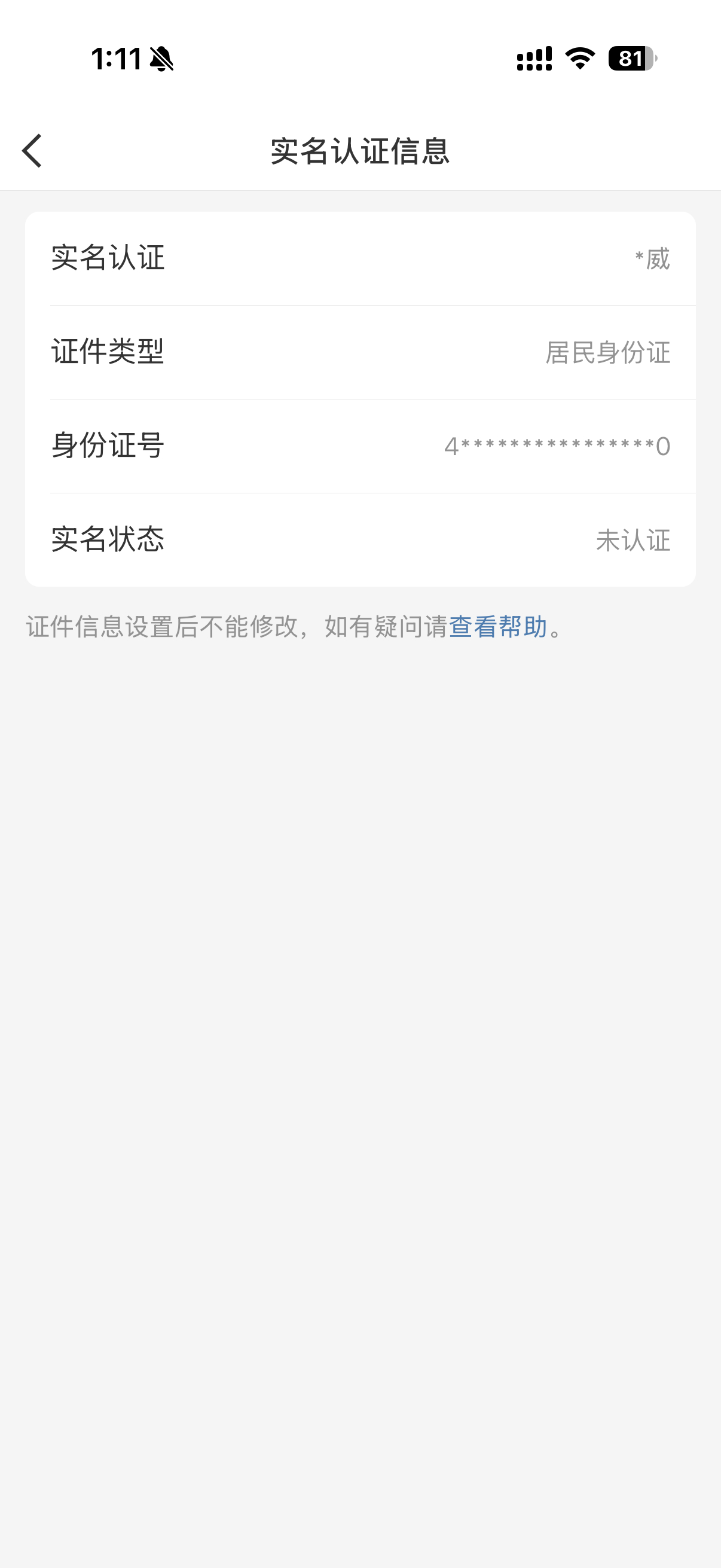您好，之前私信有提示实名认证和提现个人信息不一致，官网给了我一个修改实名认证的入