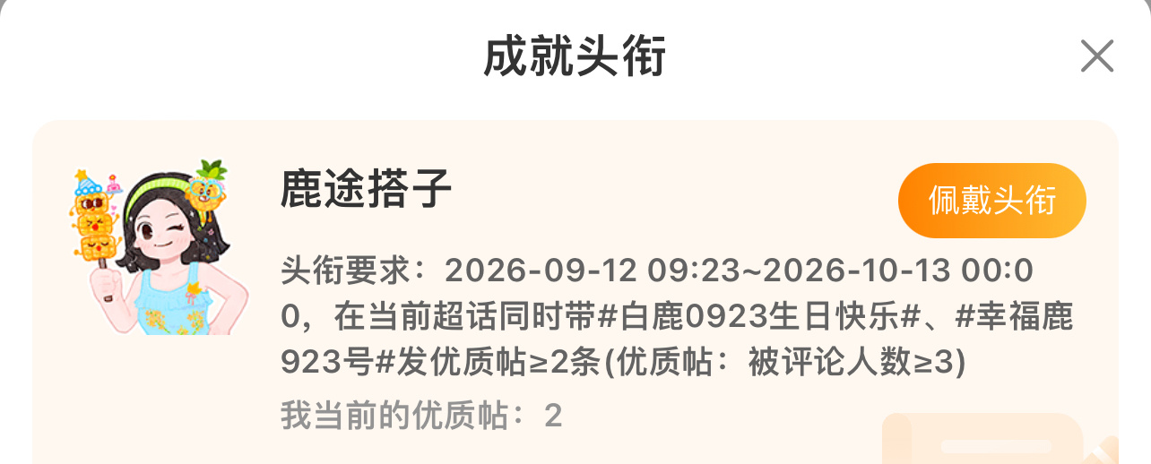 大家记得获得新的头衔哦[么么哒] ​​​