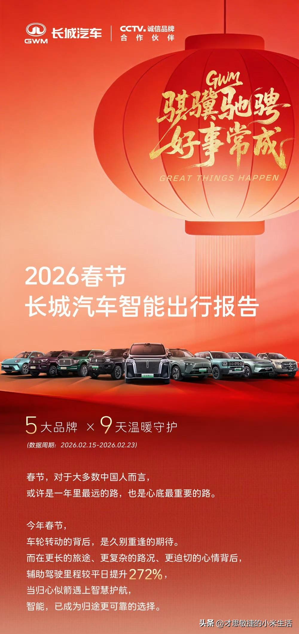 魏建军暖心提醒：现阶段的辅助驾驶，还是得“人机共驾”，手不能离开方向盘。安全永远