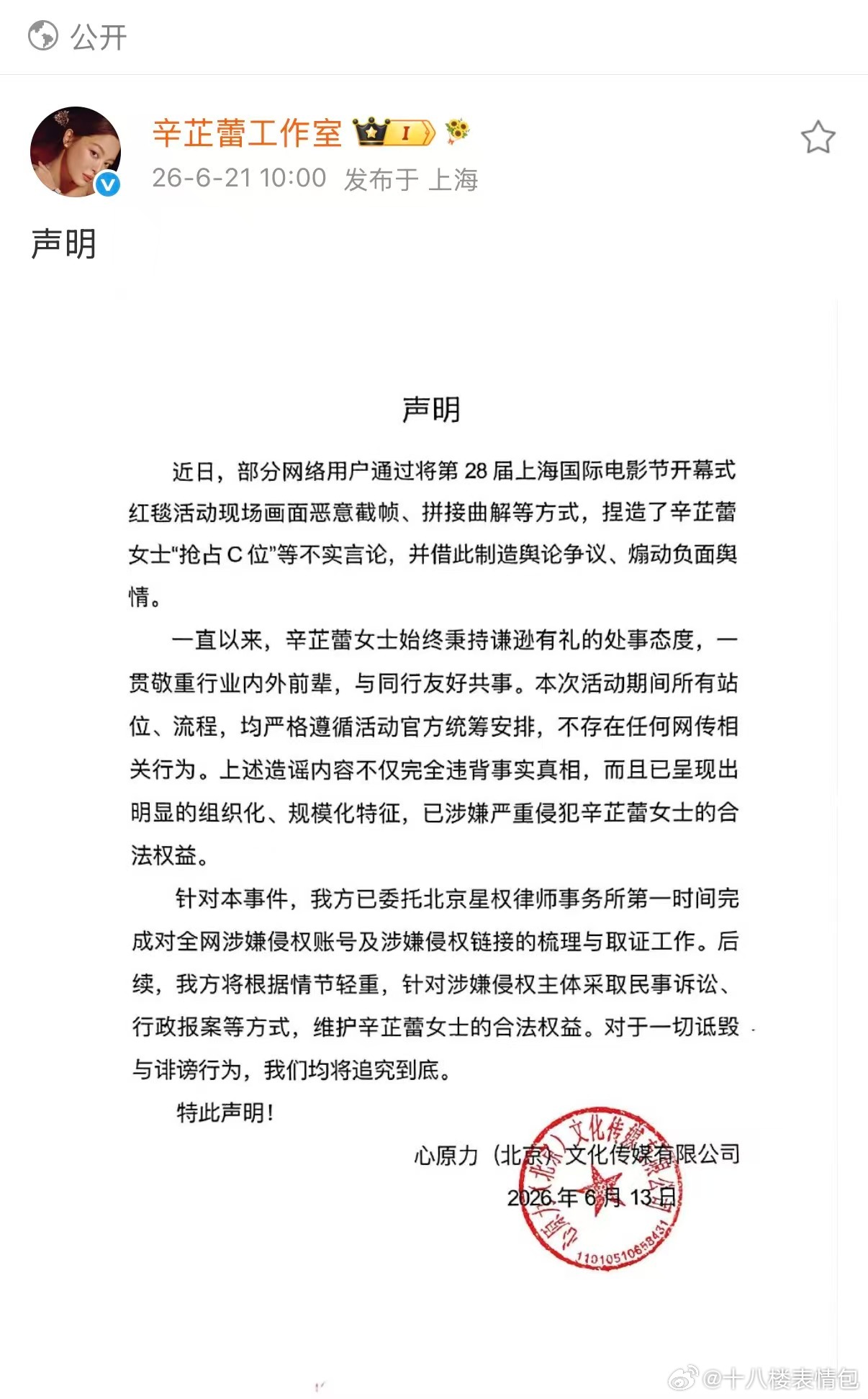 辛芷蕾格局 无畏谣言，辛芷蕾工作室用实际行动维护了自己的声誉，真相会在时间中得到