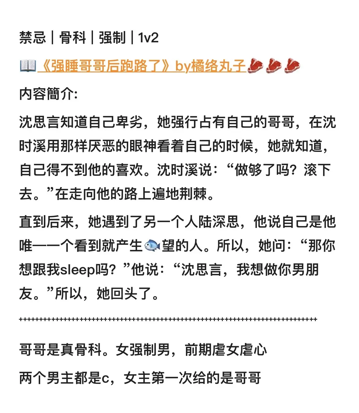
书名：强睡哥哥后跑路了(骨科)
作者：橘络丸子/状态：完结