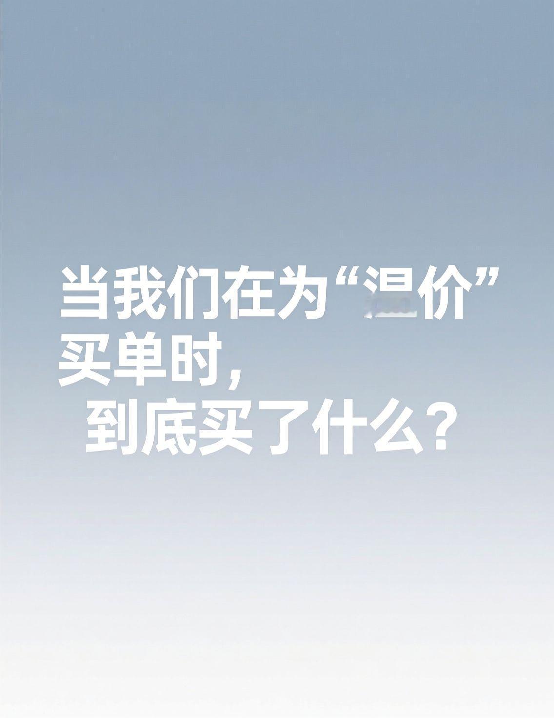最近关于羽绒服价格的话题很热，批发价和商场售价之间的巨大落差，引发了很多对“品牌