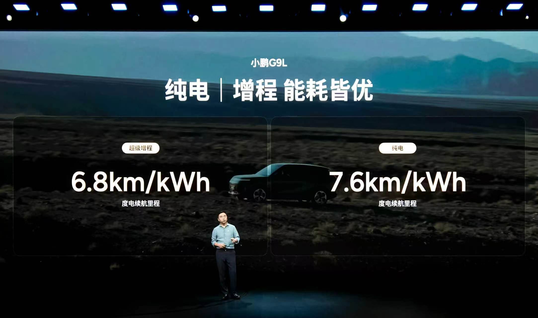 一车双能，小鹏G9L推出纯电与超级增程两种能源形式；搭载5C超充大电池，充电9分