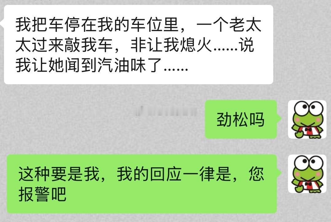 要不然就跟她说，坑里闻不到汽油味？ ​​​