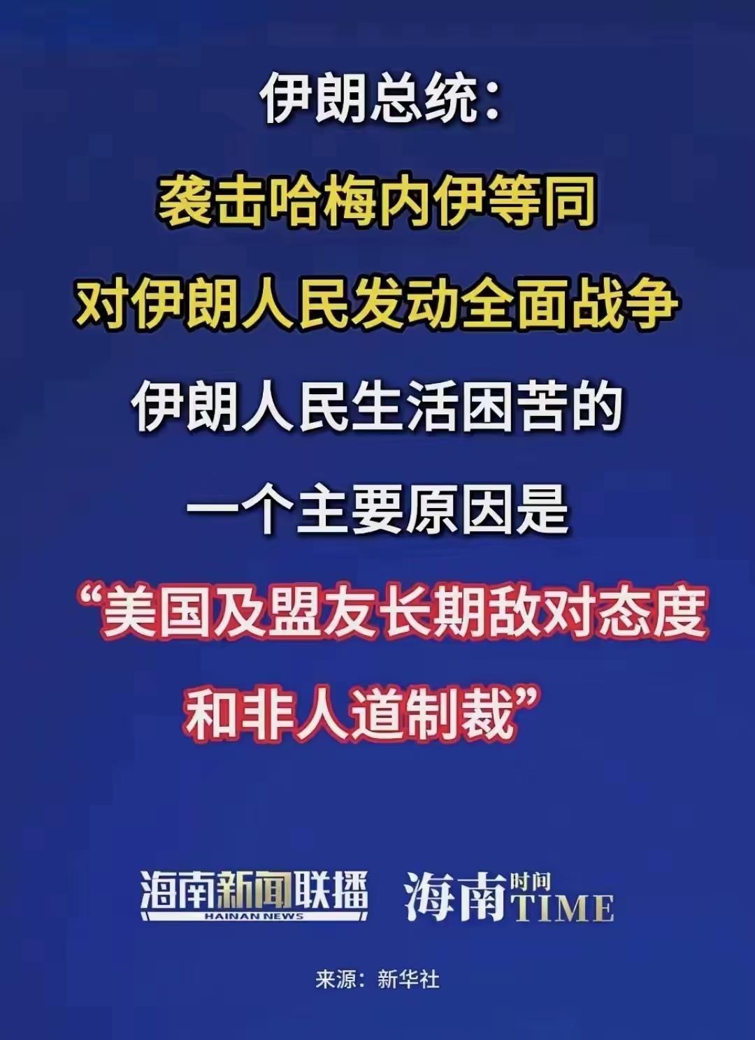 要想打赢美国，伊朗人民目前唯一要做的是，一心一意要听从哈梅内伊的指挥，紧密的团结