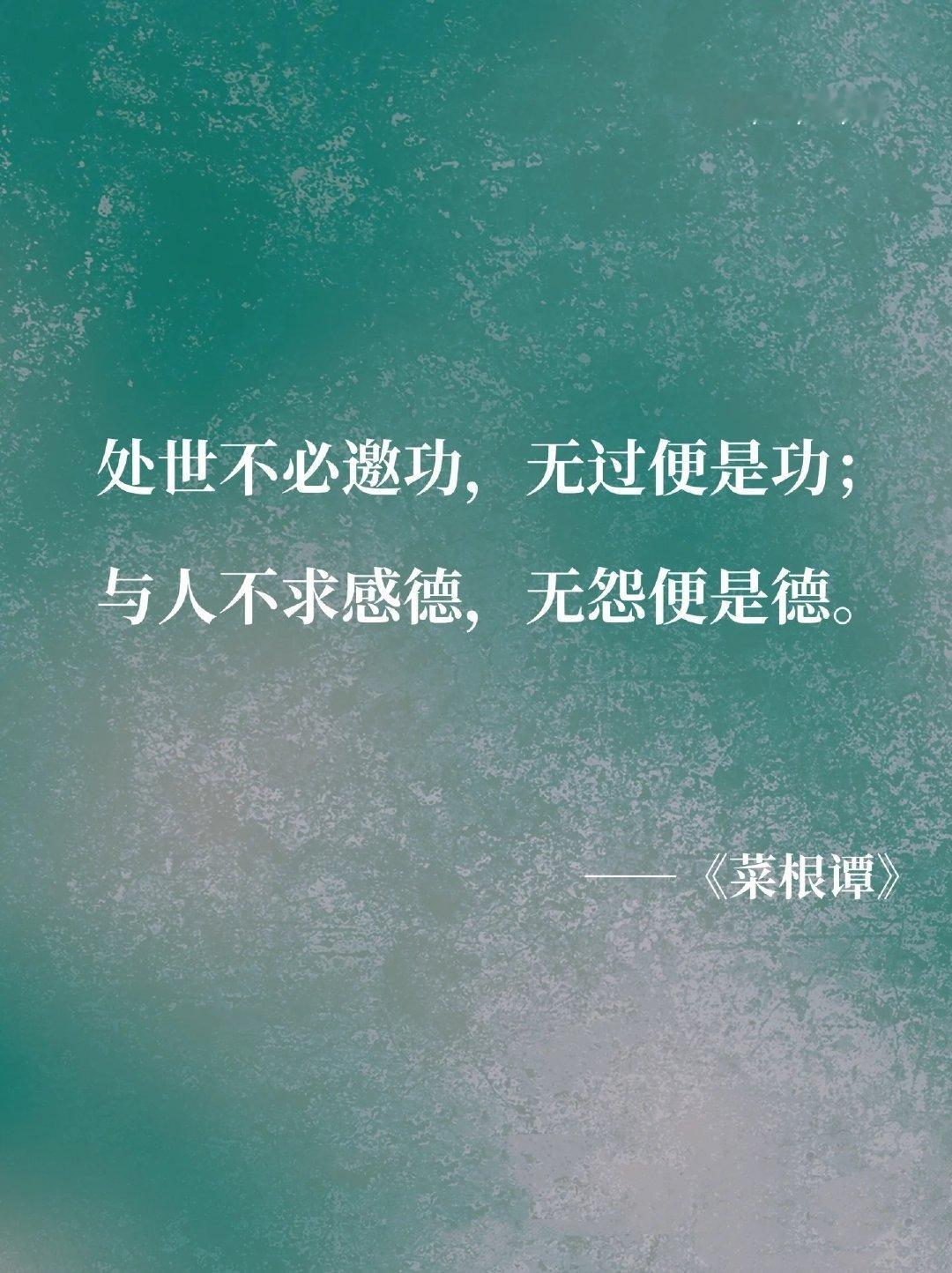 《菜根谭》轻简通透的人生箴言 