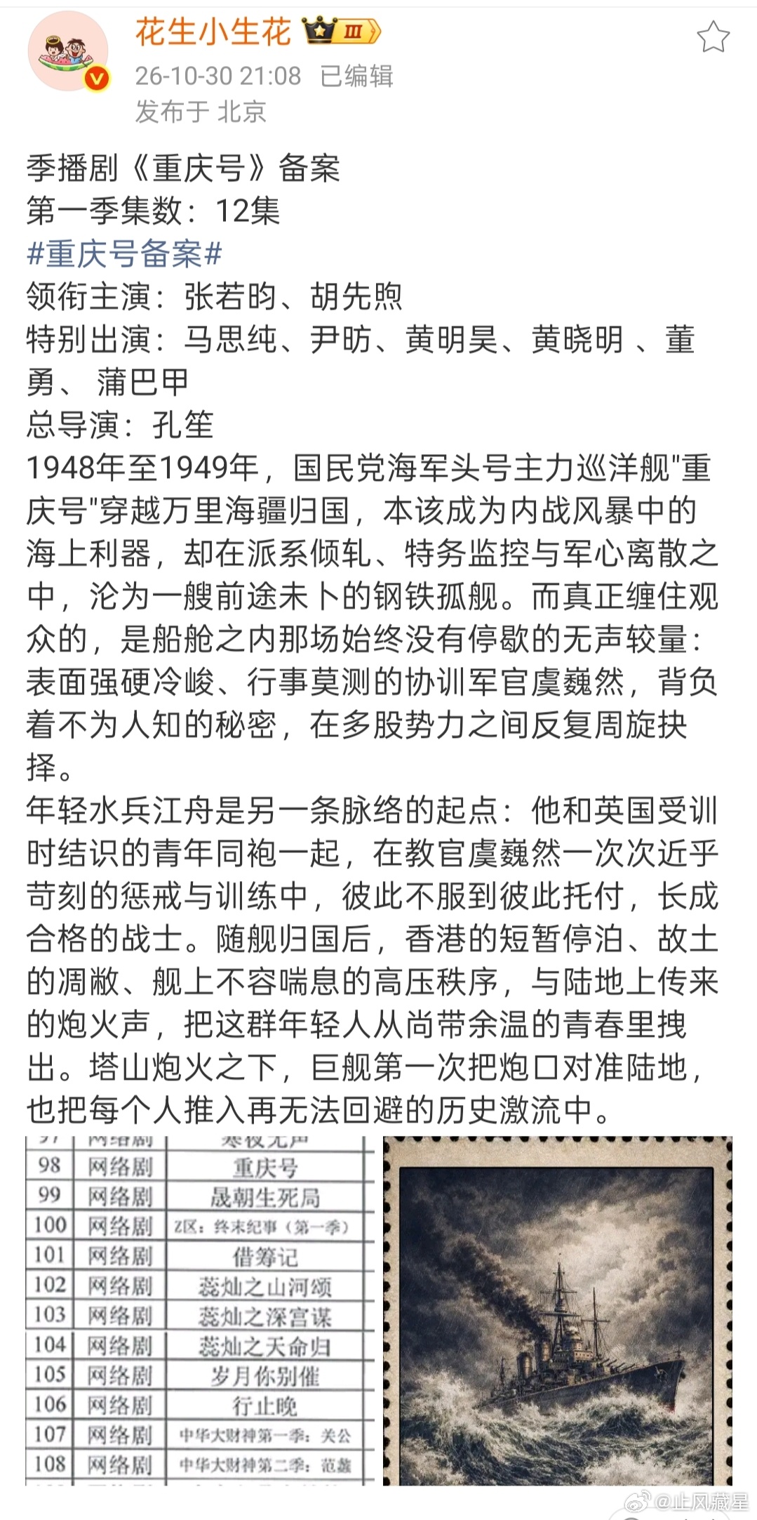 重庆号 第一季只有短短的12集。 ​​​