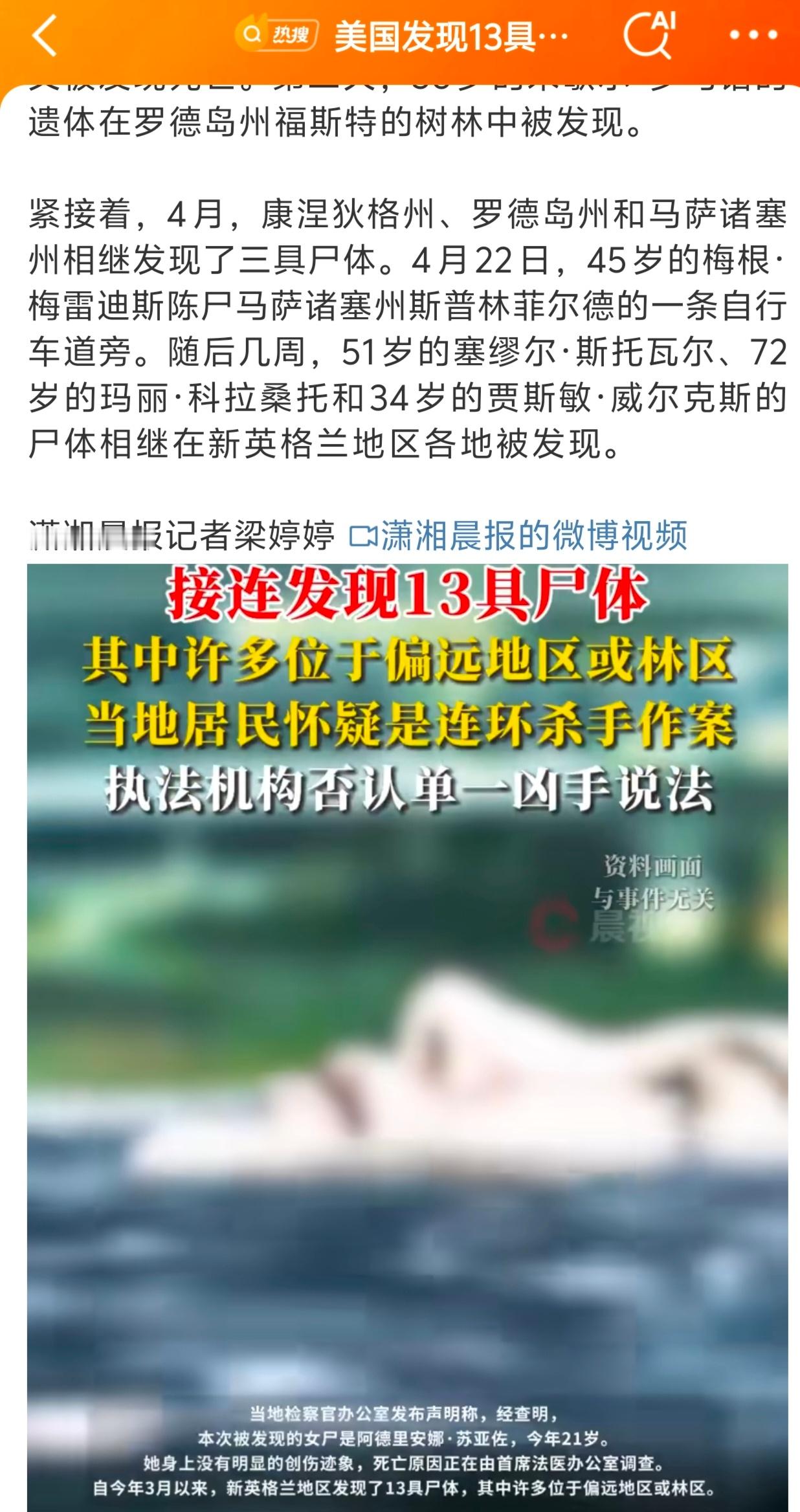 美国发现13具尸体疑连环杀手作案说不是单一凶手作案，那有没有可能是Maga干的呢