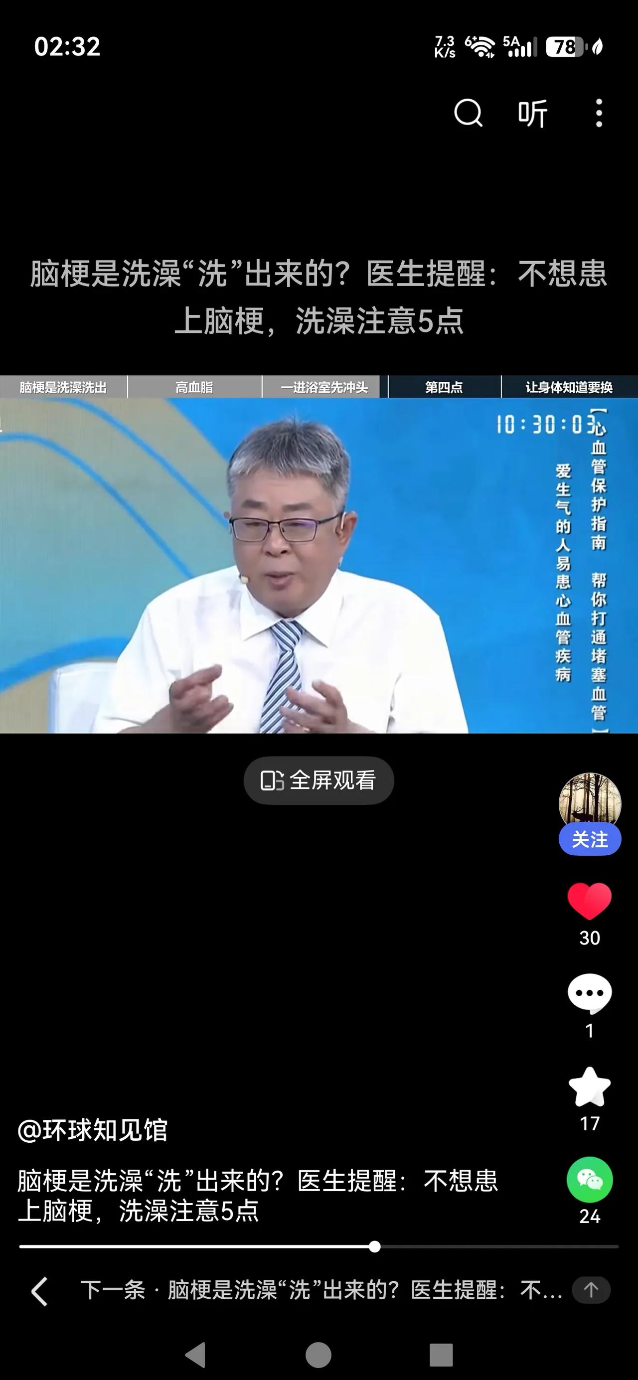脑梗是洗澡“洗”出来的，医生提醒：不想患上脑梗，洗澡注意以下五点

很多人不知道