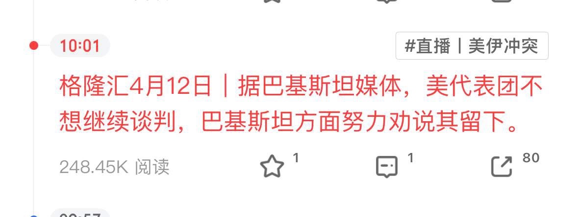 美伊第三轮谈判结束谈崩退场，不谈了，免谈。谈不拢就不谈，索性摊牌——等两周后，还
